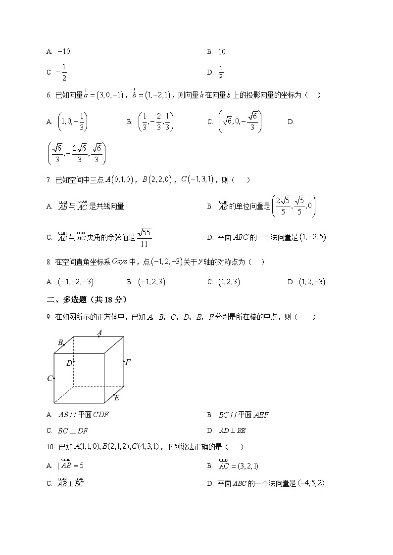 2025-2026学年山东省菏泽国开中学高二上册1月月考数学试卷（空白卷）第2页