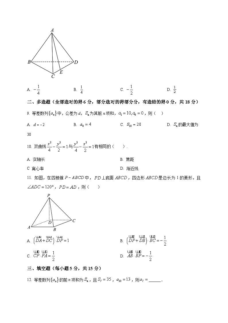 2025-2026学年山东省菏泽市单县第一中学高二上册1月学情检测数学试卷（空白卷）第2页
