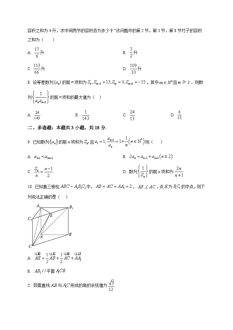 2025-2026学年山东省菏泽市第一中学高二上册1月教学诊断测试数学试卷（空白卷）第2页
