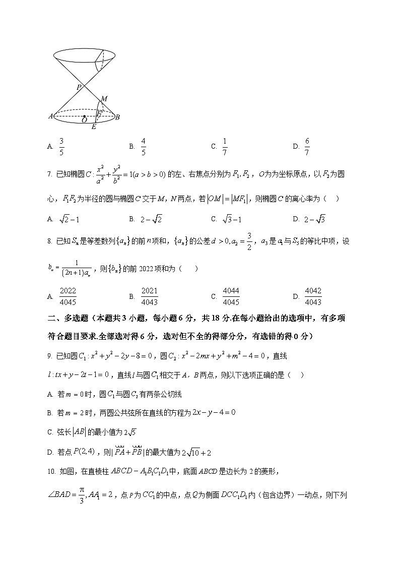 2025-2026学年山东省菏泽市第一中学高二上册期末考前模拟数学试卷（空白卷）第2页
