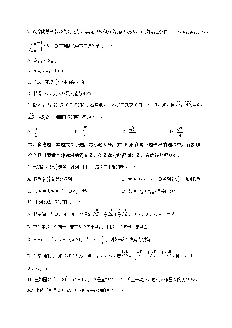 2025-2026学年山东省菏泽市鄄城县第一中学高二上册第七次定时训练（1月月考）数学试卷（空白卷）第2页