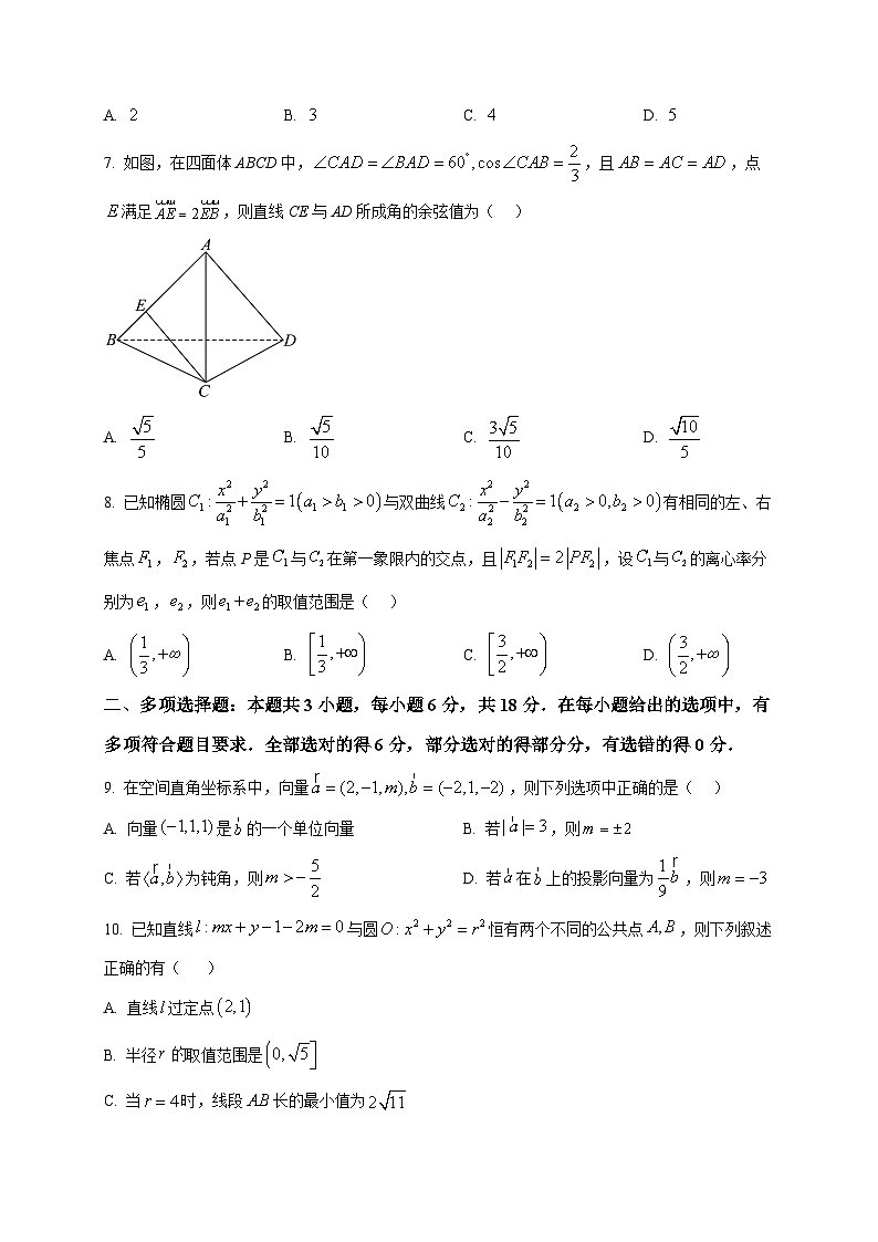 2025-2026学年山东省济南第一中学高二上册1月学情检测数学试卷（空白卷）第2页