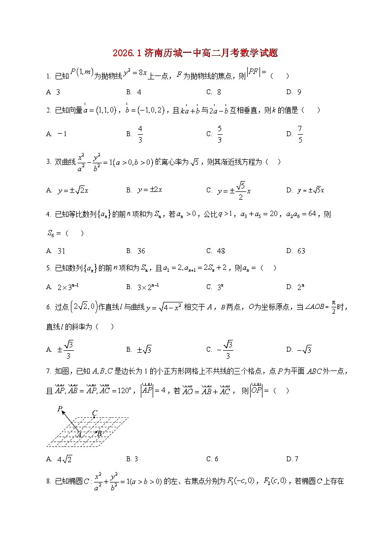 2025-2026学年山东省济南市历城第一中学高二上册1月月考数学试卷（空白卷）第1页