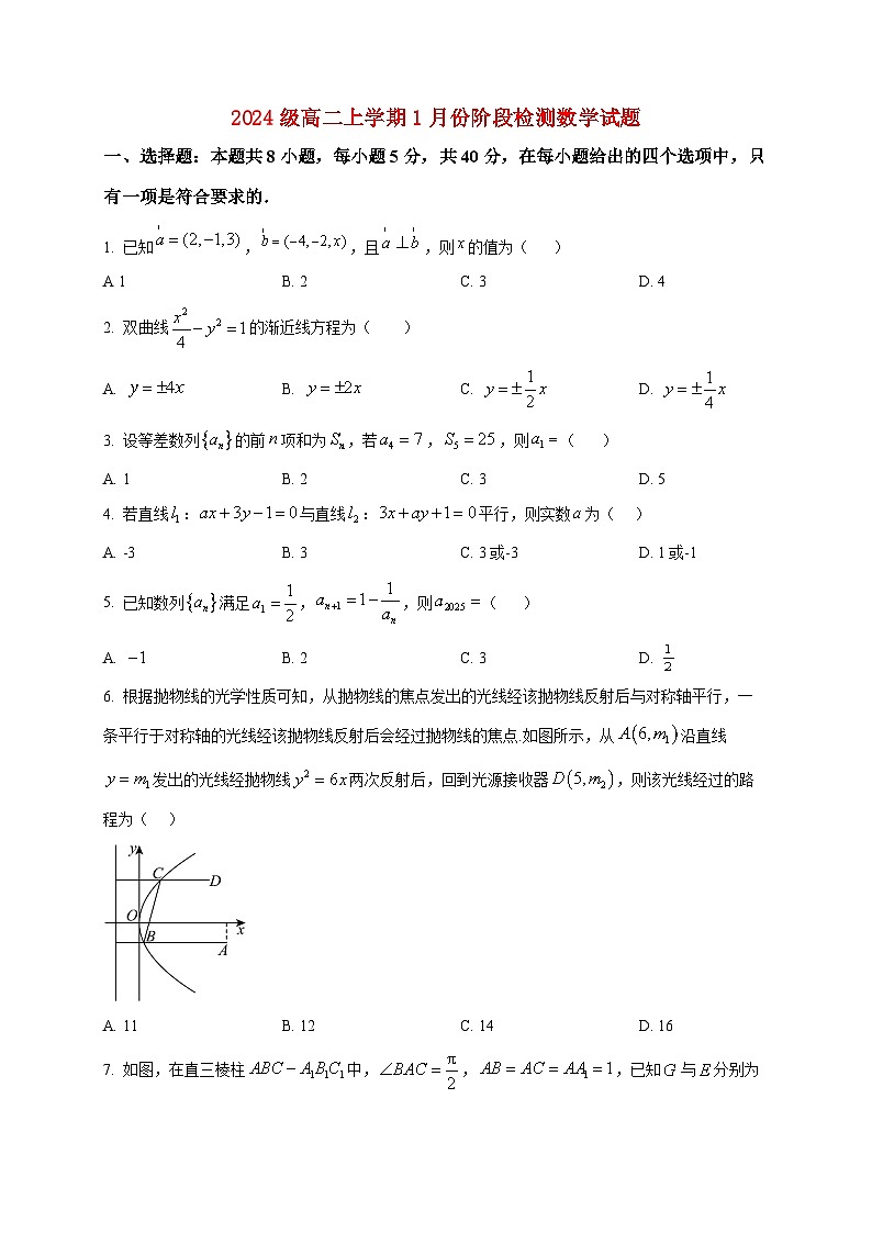 2025-2026学年山东省济南市平阴县实验高级中学高二上册1月阶段检测数学试卷（空白卷）第1页