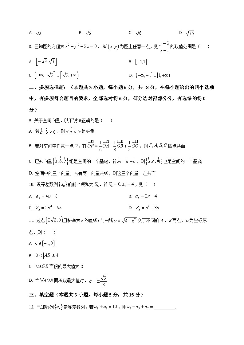 2025-2026学年山东省济南市长清第一中学高二上册1月阶段性检测数学试卷（空白卷）第2页