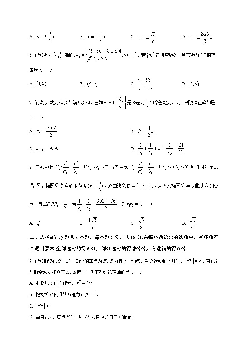 2025-2026学年山东省济南西城实验中学高二上册1月阶段性学情检测数学试卷（空白卷）第2页