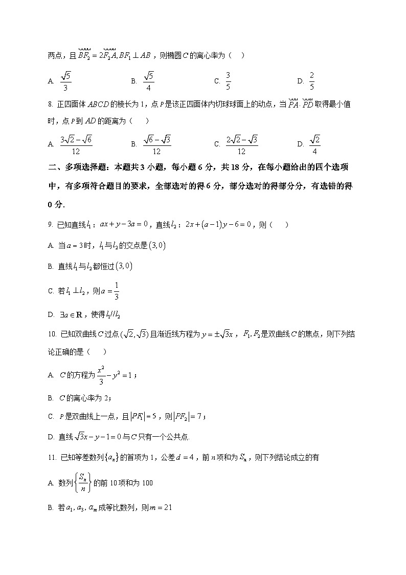 2025-2026学年山东省济宁市嘉祥县第一中学高二上册1月月考数学试卷（空白卷）第2页