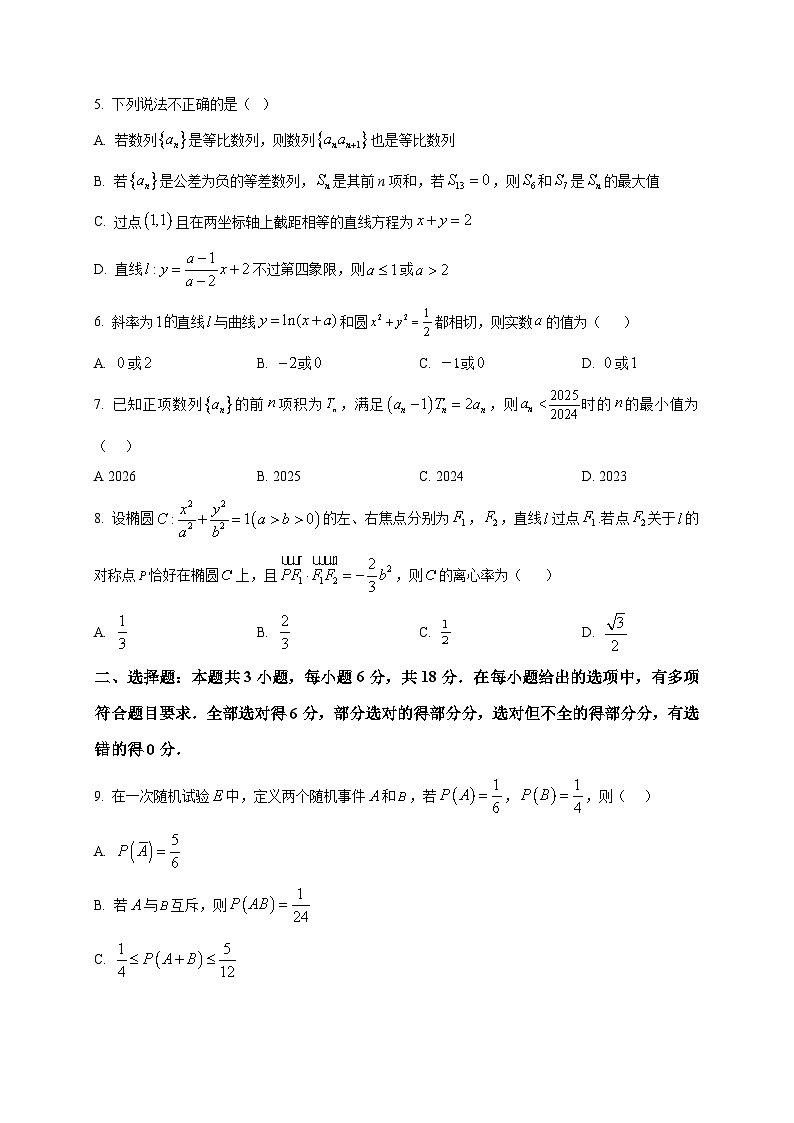 2025-2026学年山东省济宁市嘉祥一中高二上册期末数学查缺补漏卷试卷（空白卷）第2页