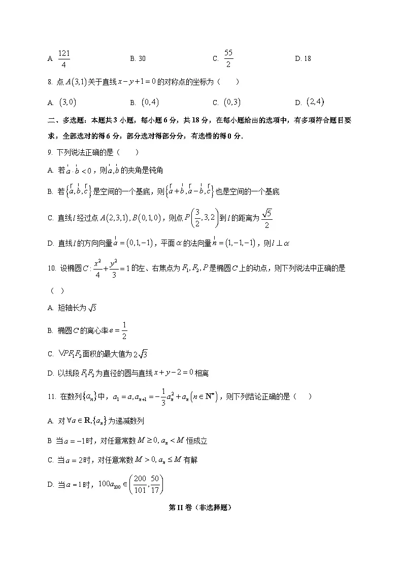 2025-2026学年山东省济宁市育才中学高二上册1月月考数学试卷（空白卷）第2页