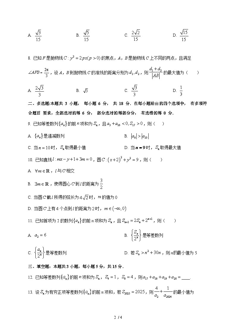 2025-2026学年山东省聊城第一中学高二上册期末模拟数学试卷（一）（空白卷）第2页