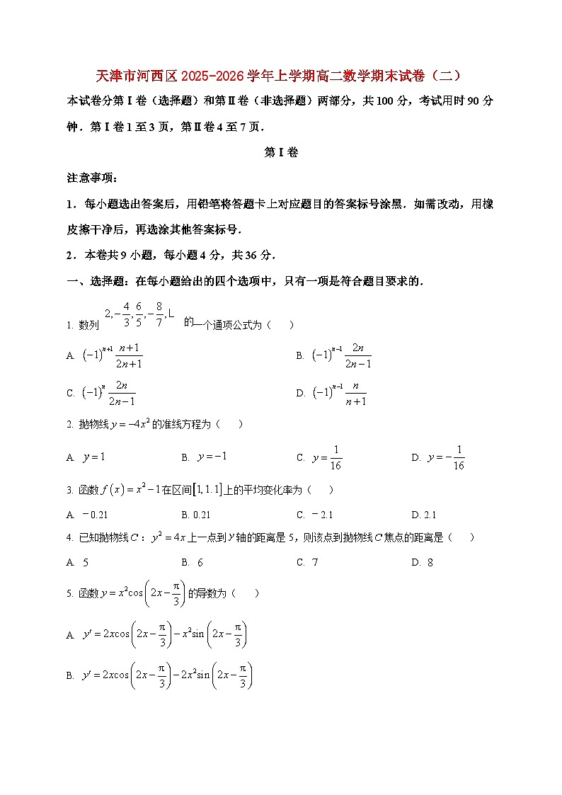 2025-2026学年上册高二年级数学（二）期末试卷（空白卷）第1页