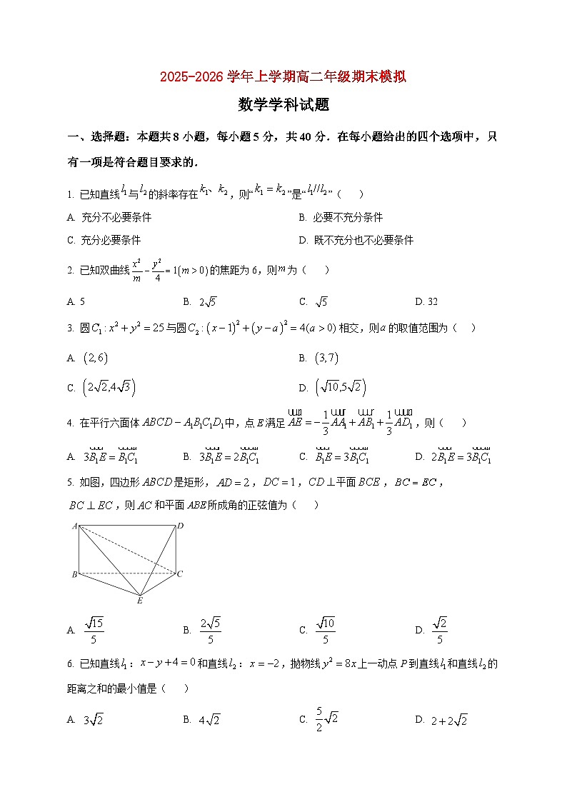 2025-2026学年上册高二期末模拟（1月月考）数学试卷（空白卷）第1页