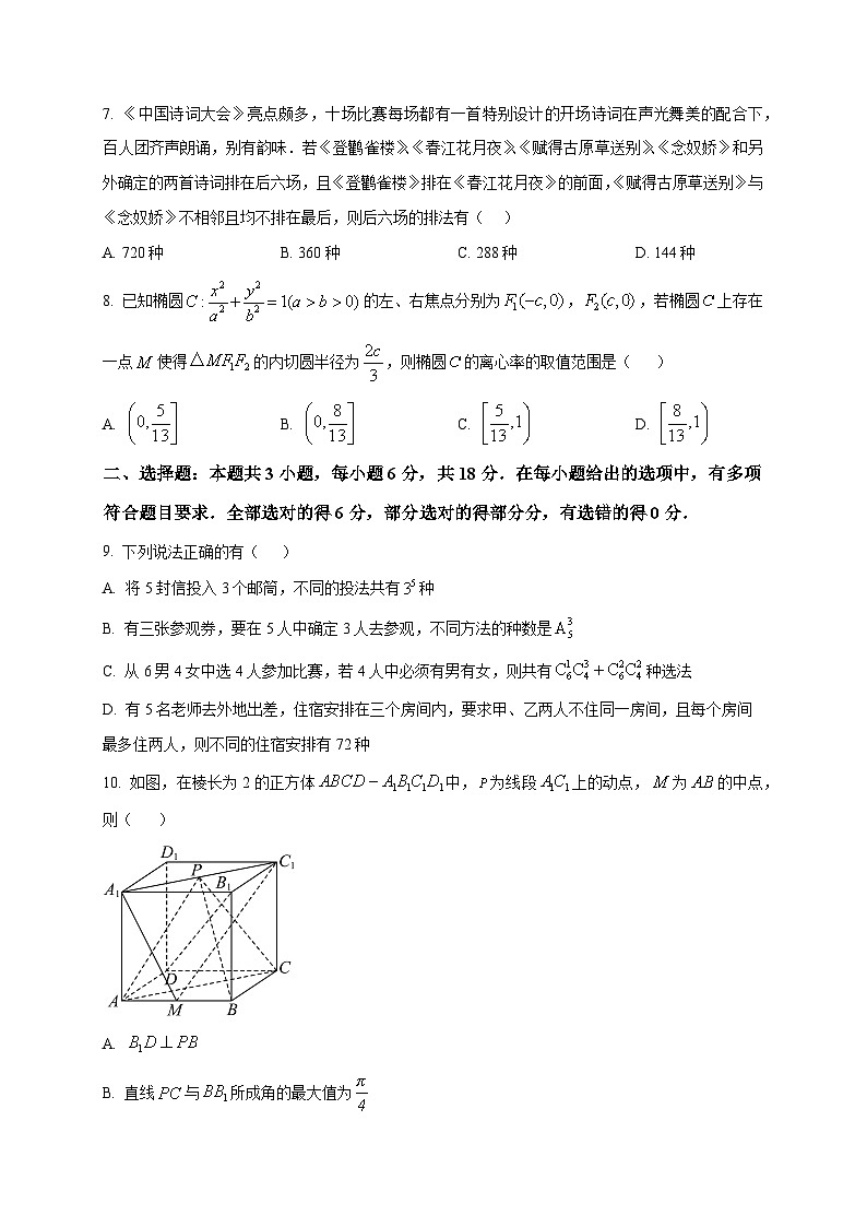 2025-2026学年上册高二期末模拟（1月月考）数学试卷（空白卷）第2页