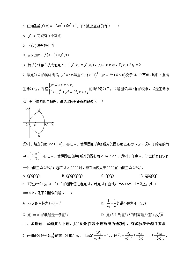 2025-2026学年上册望城区第二中学高二期末考试数学试卷（空白卷）第2页