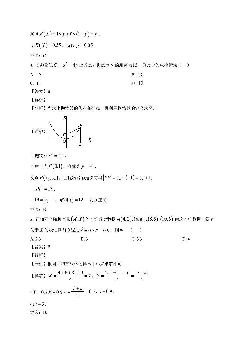 2025—2026学年第一学期高二期末学业水平调研数学试卷【附解析】第2页