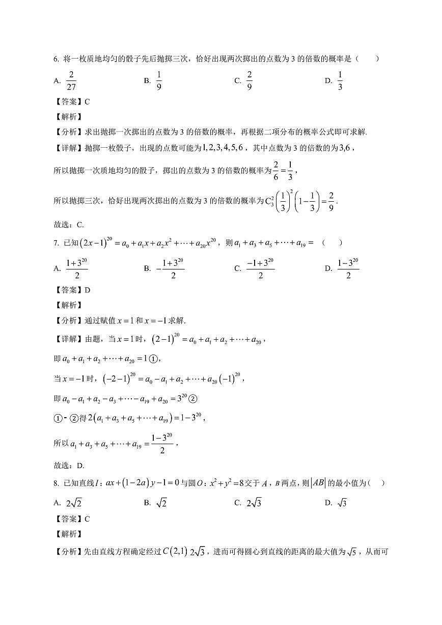 2025—2026学年第一学期高二期末学业水平调研数学试卷【附解析】第3页