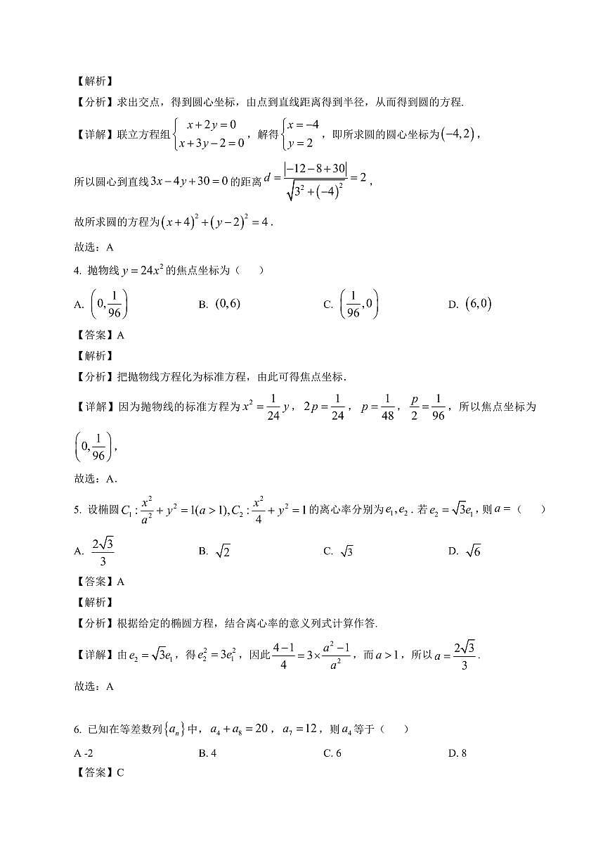 2025—2026学年度第一学期期末考试高二数学试卷【附解析】第2页