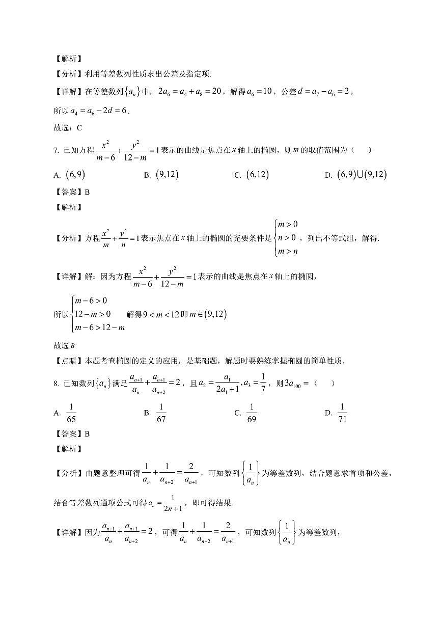 2025—2026学年度第一学期期末考试高二数学试卷【附解析】第3页