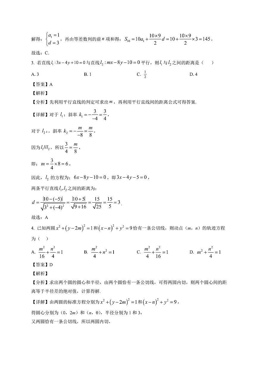 2025—2026学年福建省厦门大学附属科技中学高二上学期期末质量检测数学试卷【附解析】第2页