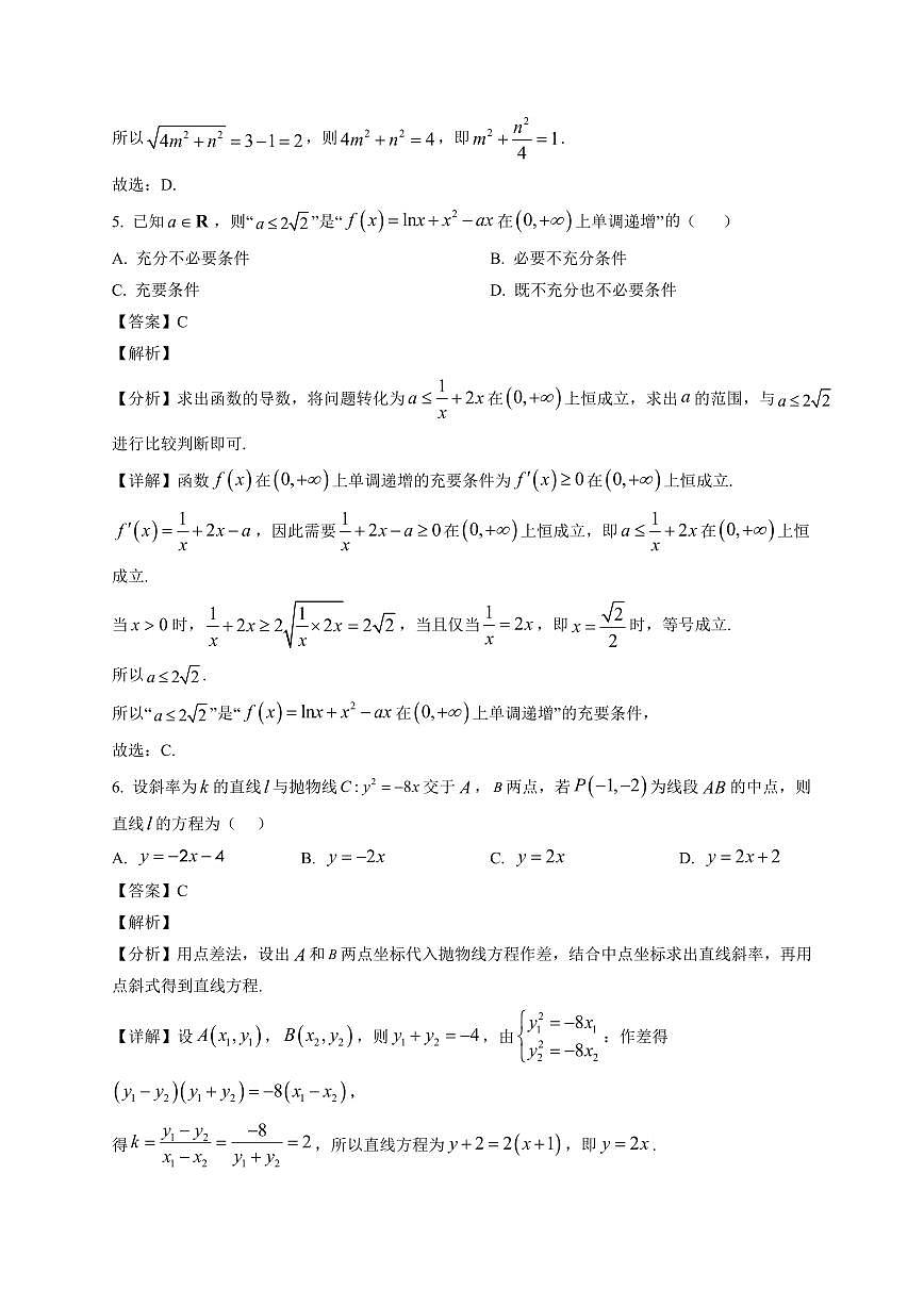 2025—2026学年福建省厦门大学附属科技中学高二上学期期末质量检测数学试卷【附解析】第3页