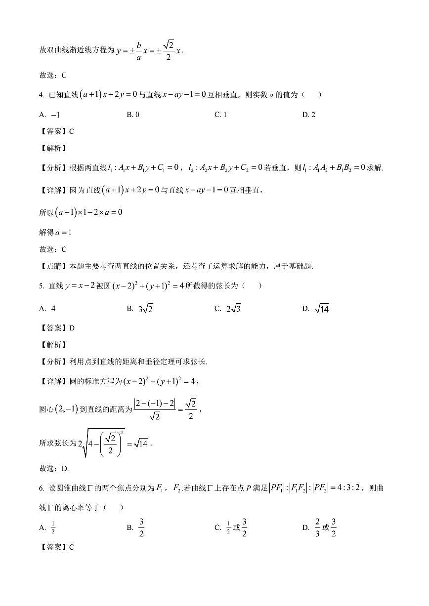 2025—2026学年甘肃省白银市靖远县第四中学高二上学期12月月考数学试卷【附解析】第2页