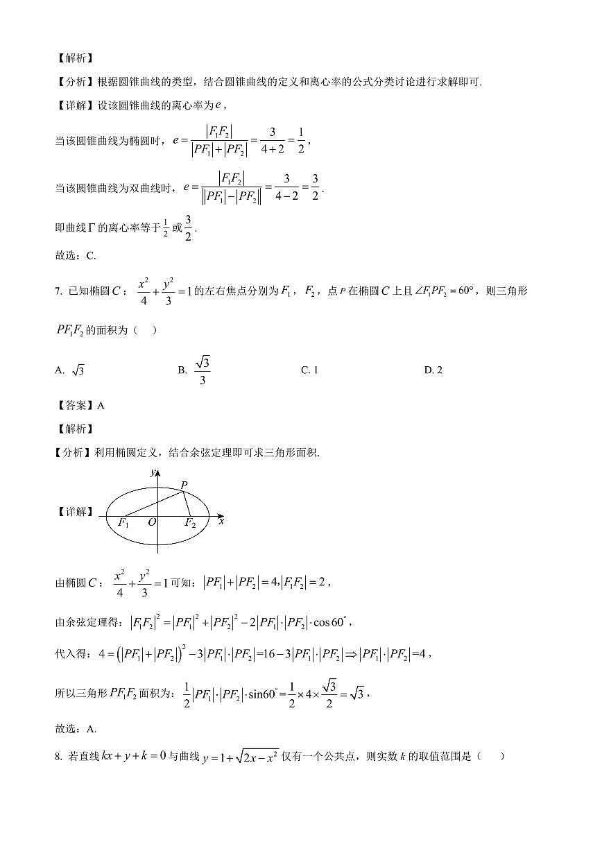 2025—2026学年甘肃省白银市靖远县第四中学高二上学期12月月考数学试卷【附解析】第3页