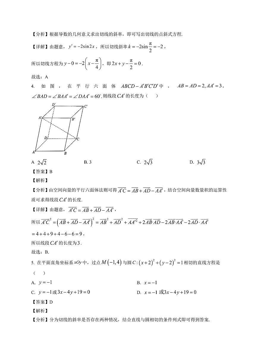 2025—2026学年高二上学期1月期末数学试卷【附解析】第2页