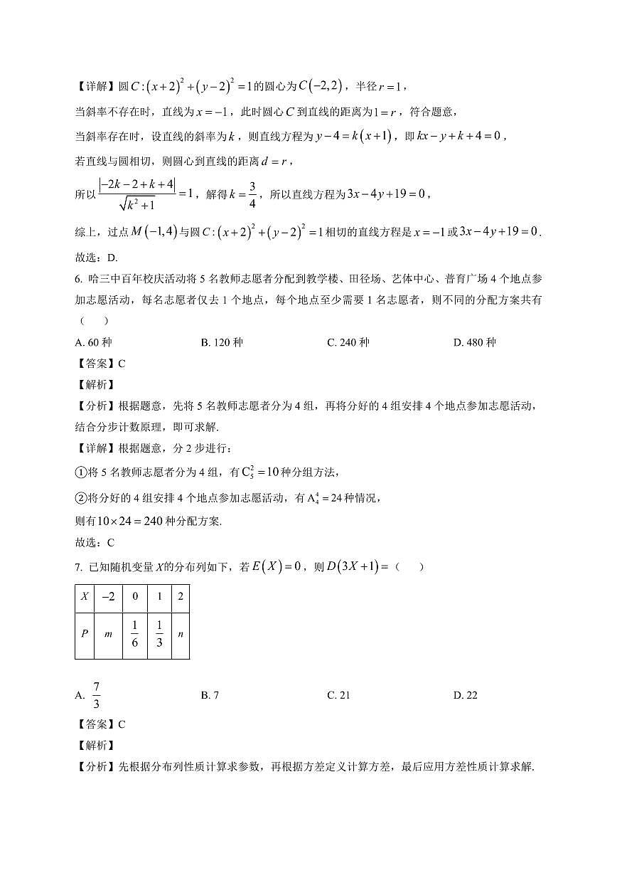 2025—2026学年高二上学期1月期末数学试卷【附解析】第3页