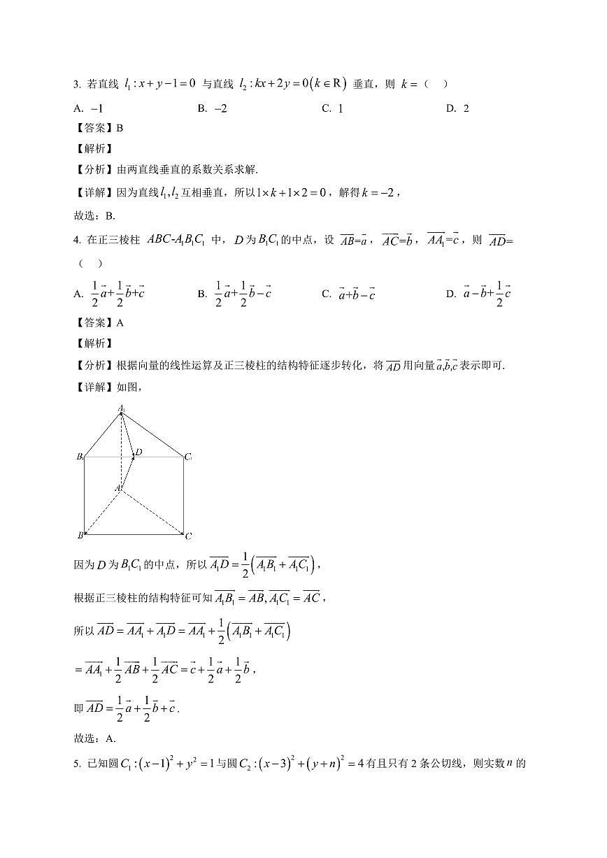 2025—2026学年高二上学期期末教学质量测试数学试卷【附解析】第2页
