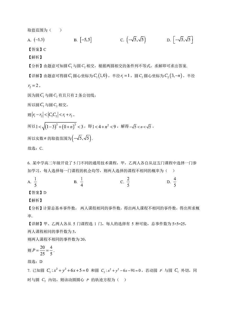 2025—2026学年高二上学期期末教学质量测试数学试卷【附解析】第3页