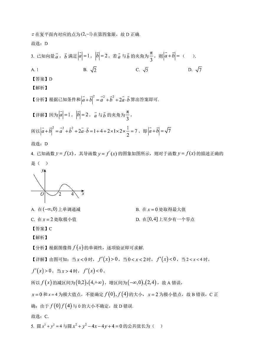 2025—2026学年灌南县第二中学高二上学期期末数学模拟（二）【附解析】第2页