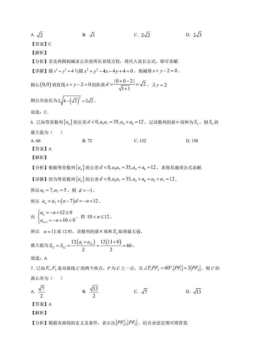 2025—2026学年灌南县第二中学高二上学期期末数学模拟（二）【附解析】第3页