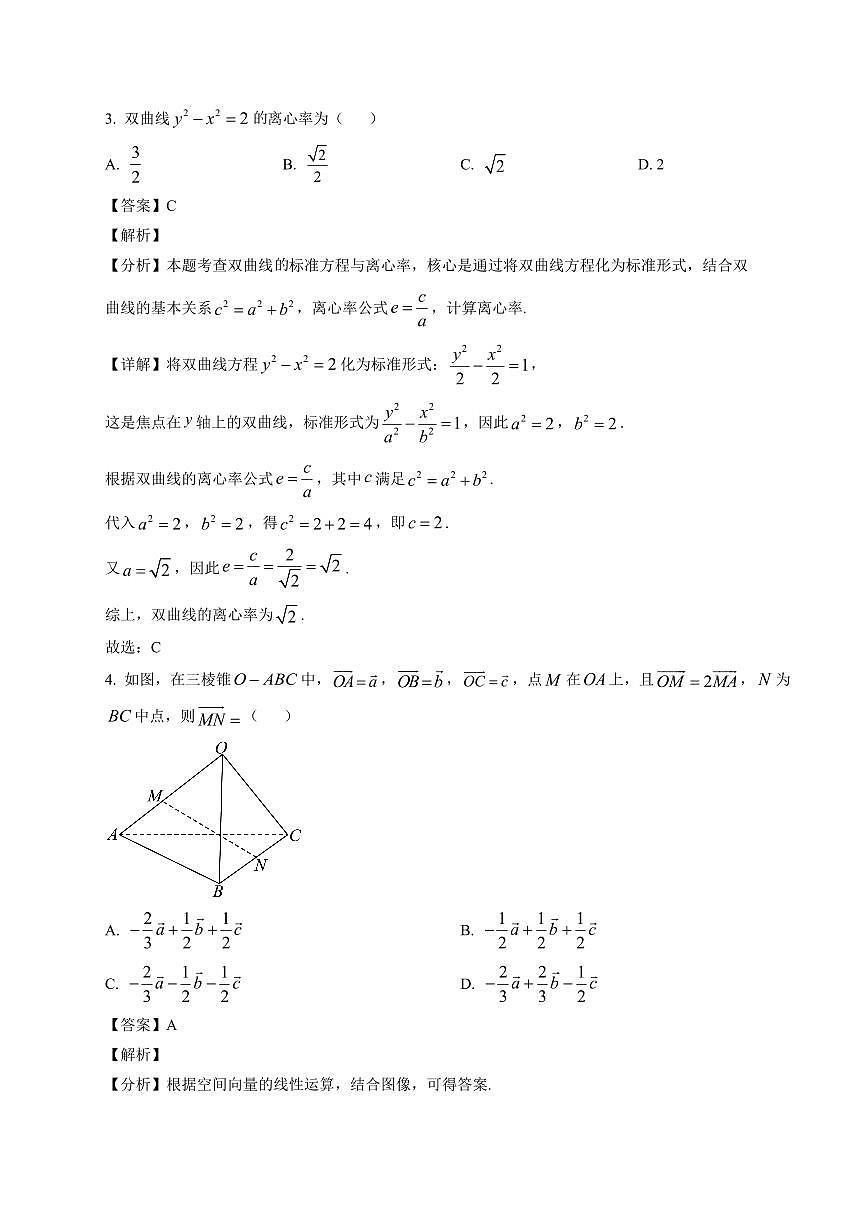 2025—2026学年广东深圳市第三高级中学高二上学期期末考试A组数学试题卷【附解析】第2页
