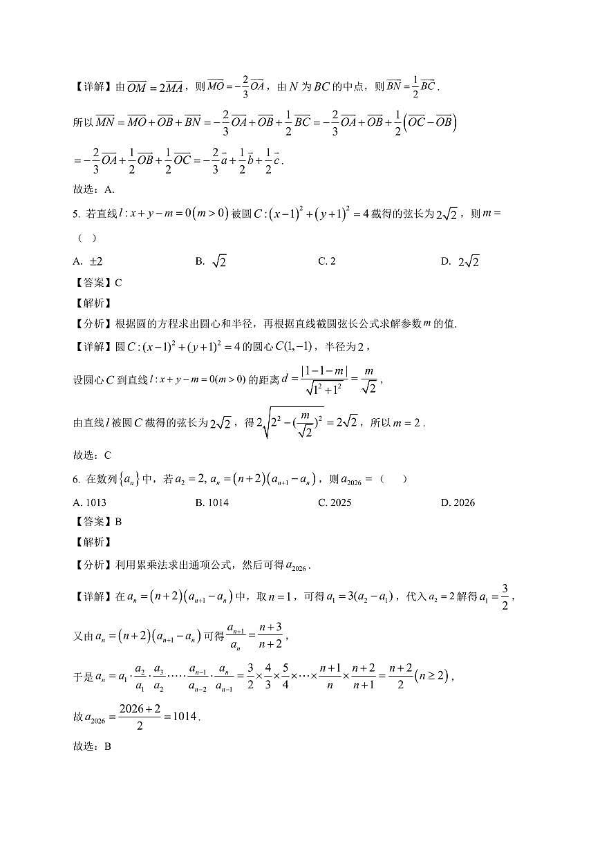 2025—2026学年广东深圳市第三高级中学高二上学期期末考试A组数学试题卷【附解析】第3页