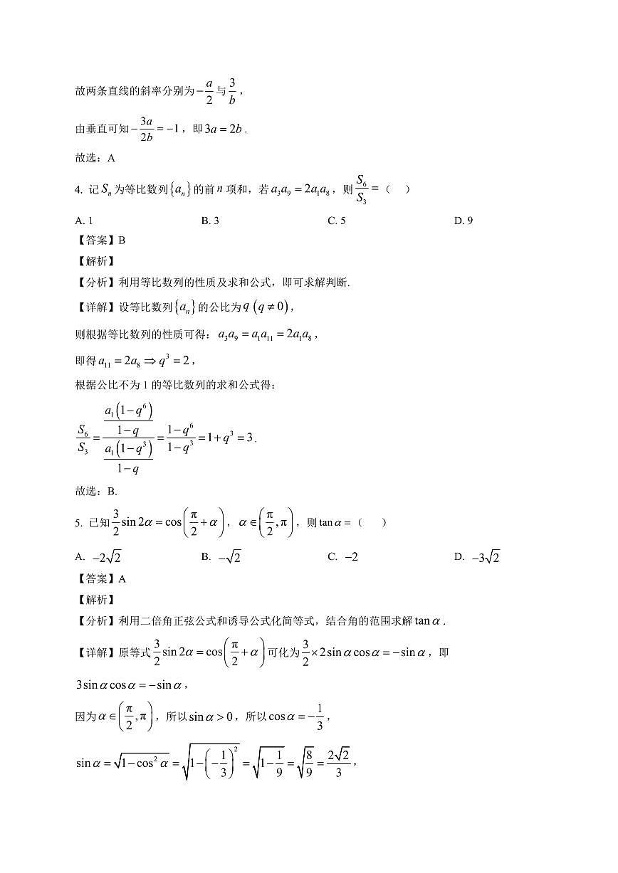 2025—2026学年广东省汕头市第一中学高二上学期期末数学试卷【附解析】第2页