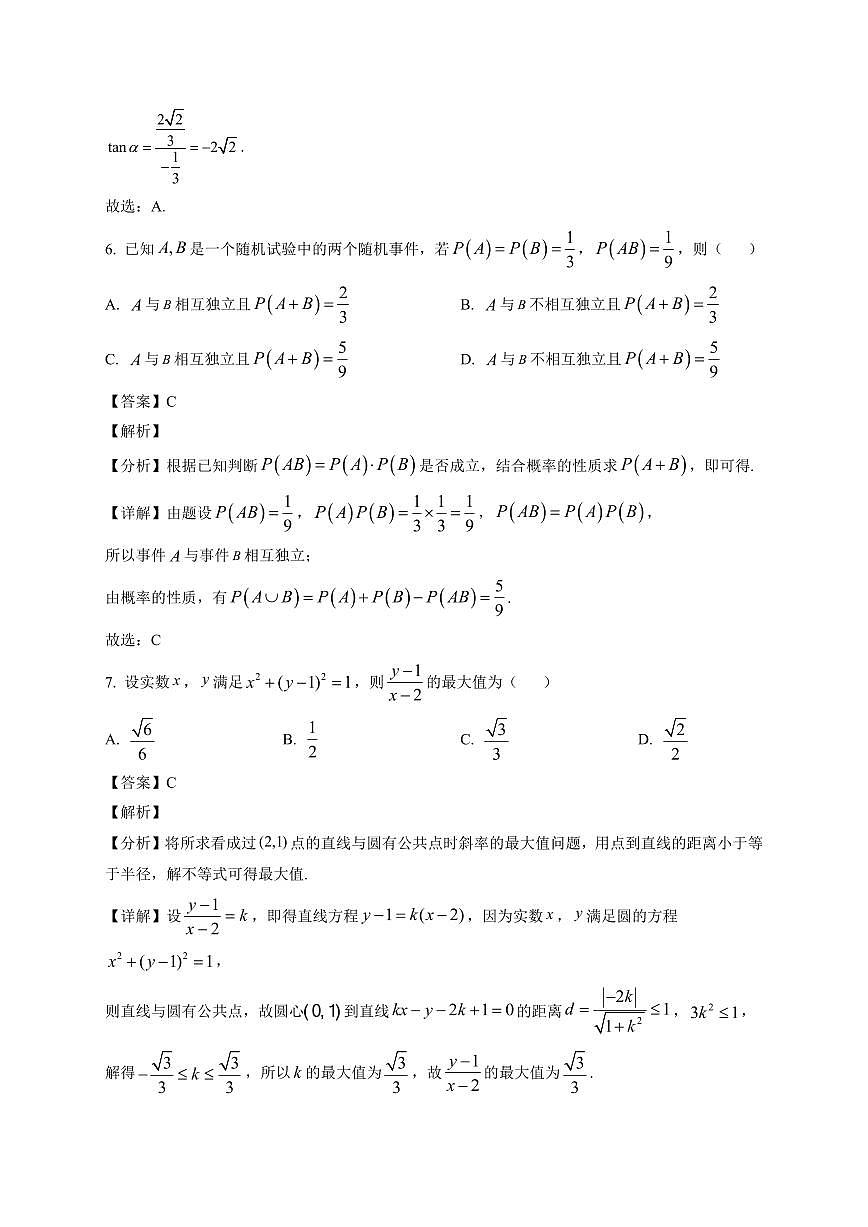 2025—2026学年广东省汕头市第一中学高二上学期期末数学试卷【附解析】第3页