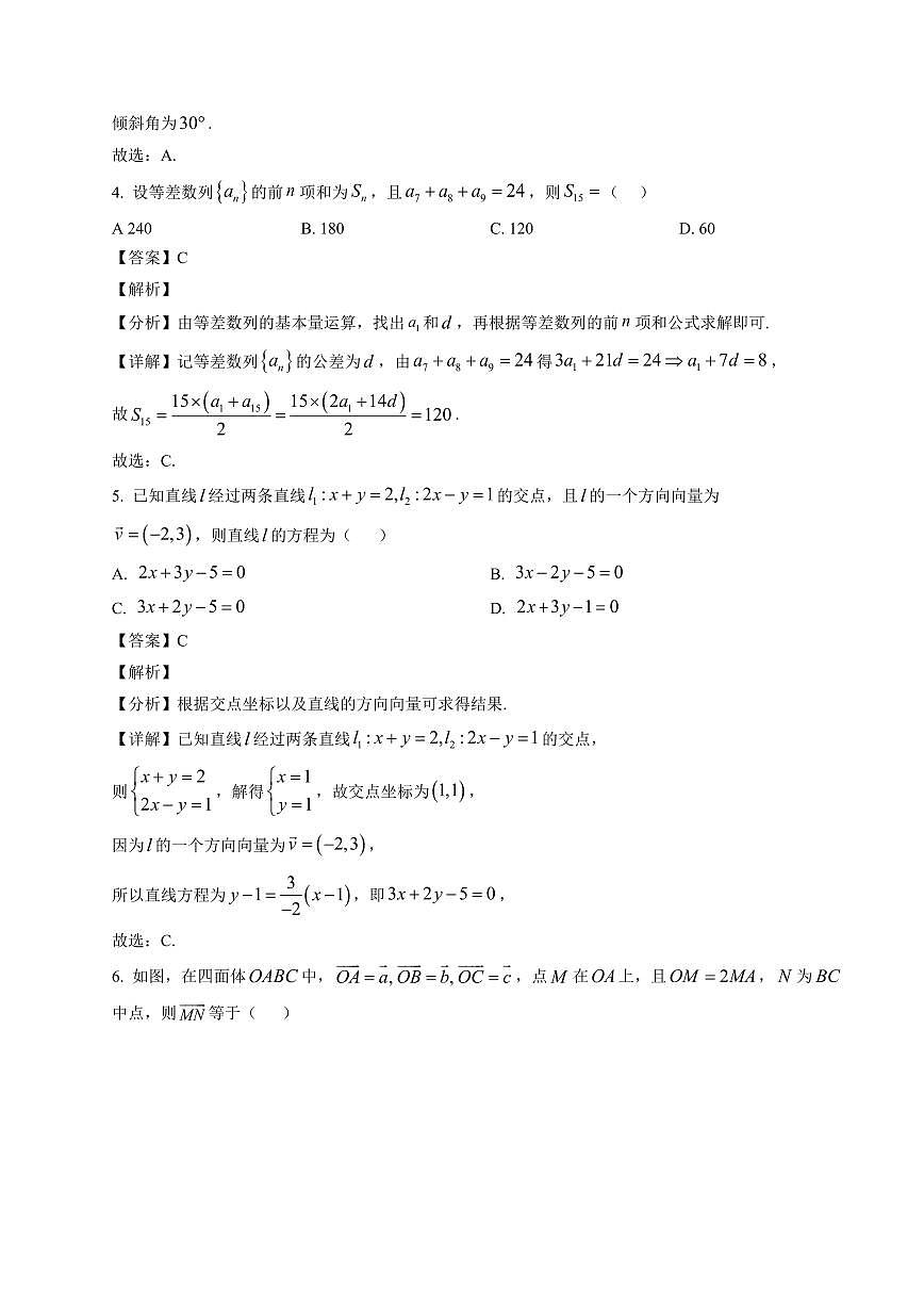 2025—2026学年广东省汕头市下蓬中学高二上学期1月期末数学试卷【附解析】第2页