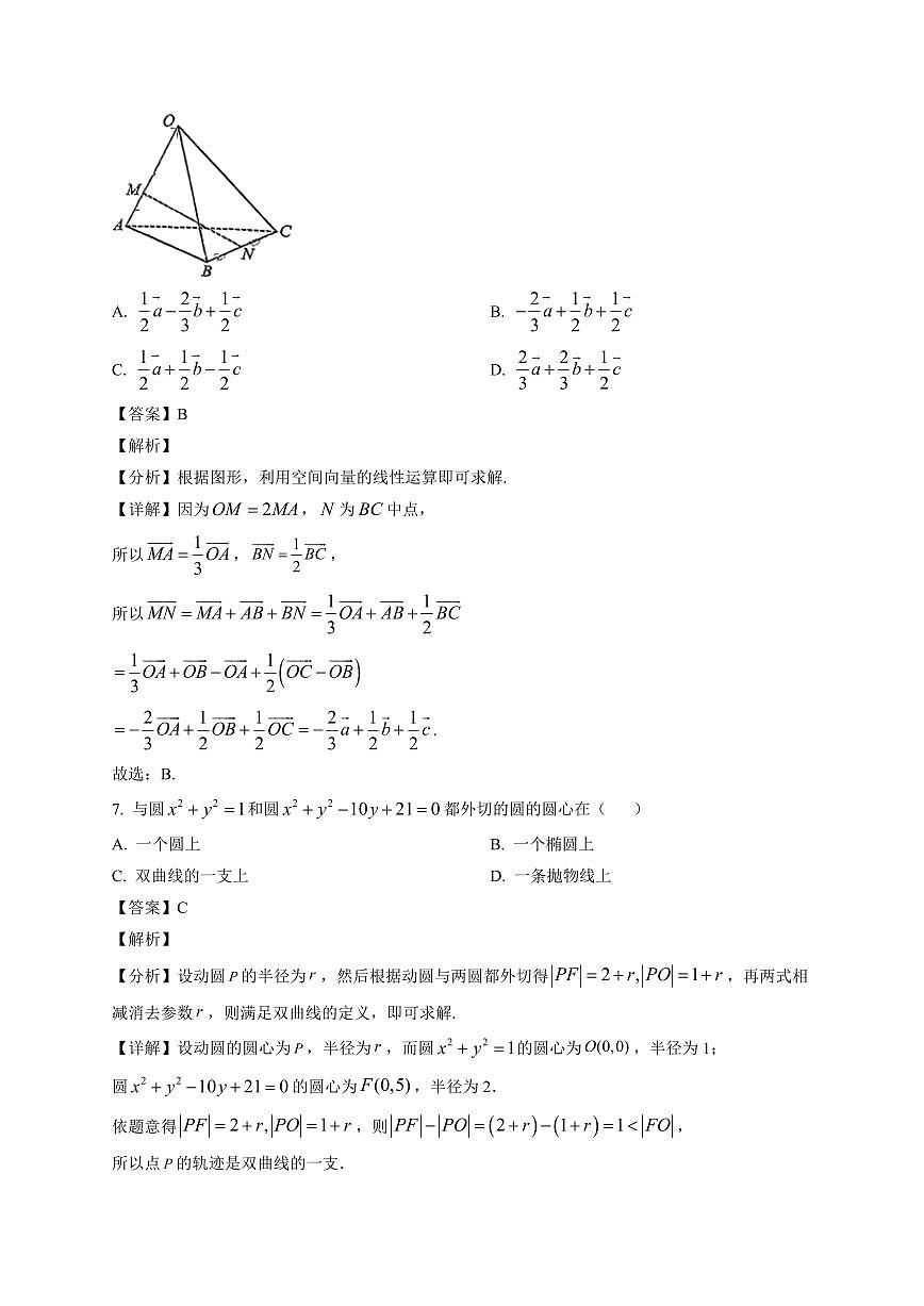 2025—2026学年广东省汕头市下蓬中学高二上学期1月期末数学试卷【附解析】第3页