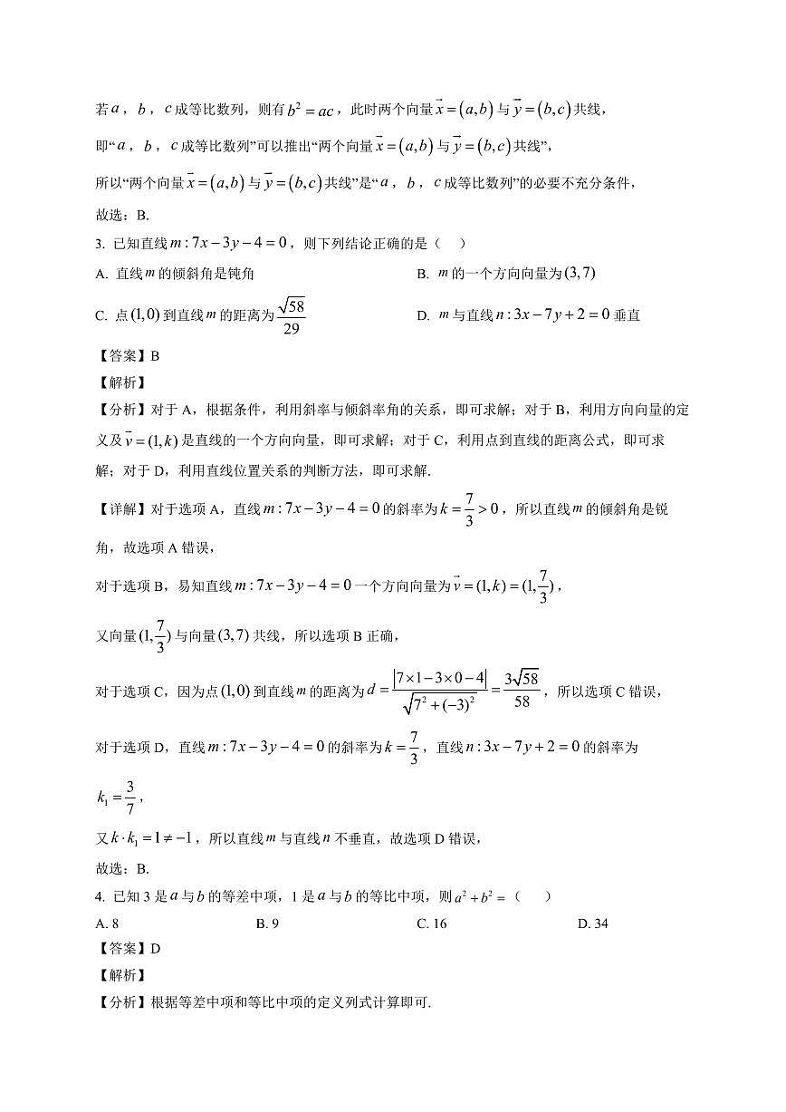 2025—2026学年广东省深圳科学高中高二上学期1月期末数学试卷【附解析】第2页