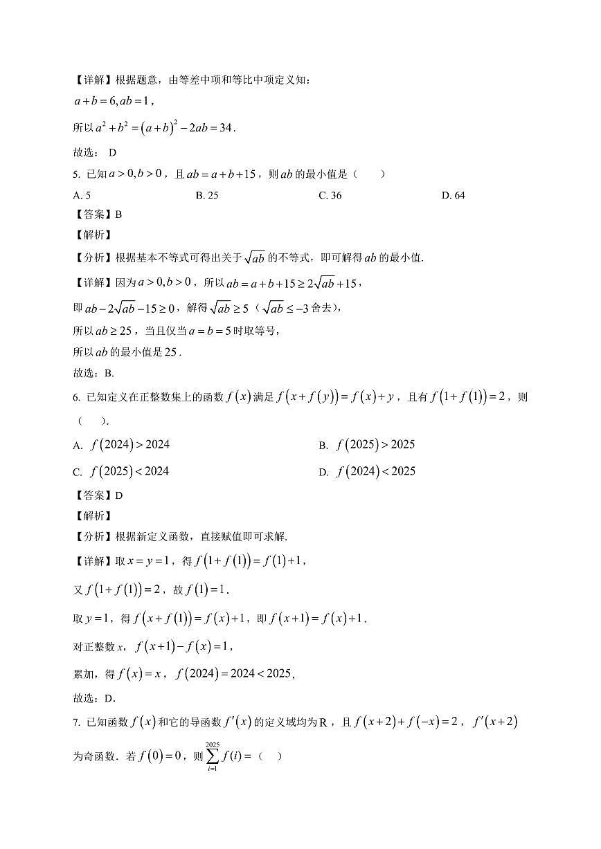 2025—2026学年广东省深圳科学高中高二上学期1月期末数学试卷【附解析】第3页