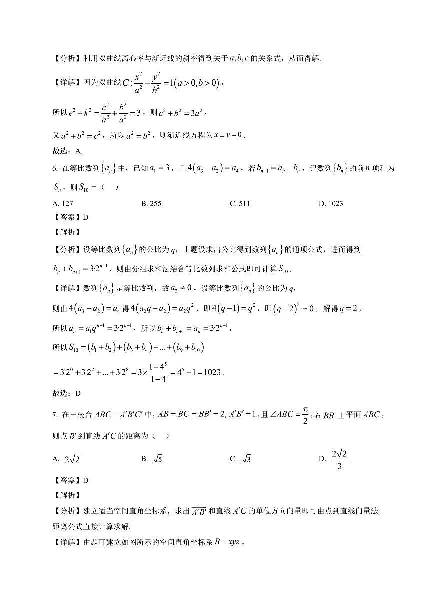 2025—2026学年广东省深圳市南山区高二第一学期期末检测数学试卷【附解析】第3页