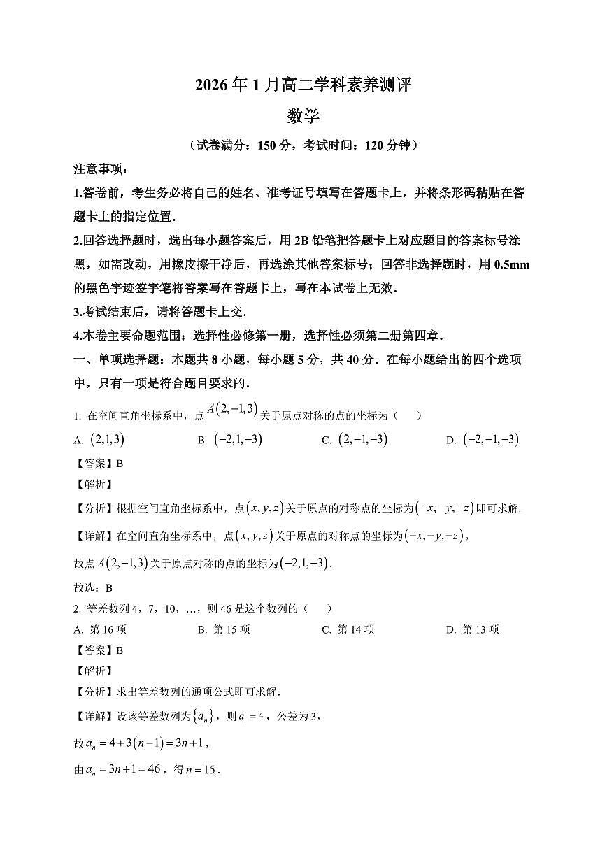 2025—2026学年广西河池市高二上学期期末学科素养测评数学试卷【附解析】第1页