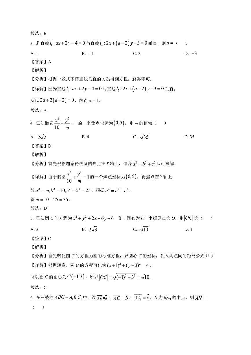 2025—2026学年广西河池市高二上学期期末学科素养测评数学试卷【附解析】第2页