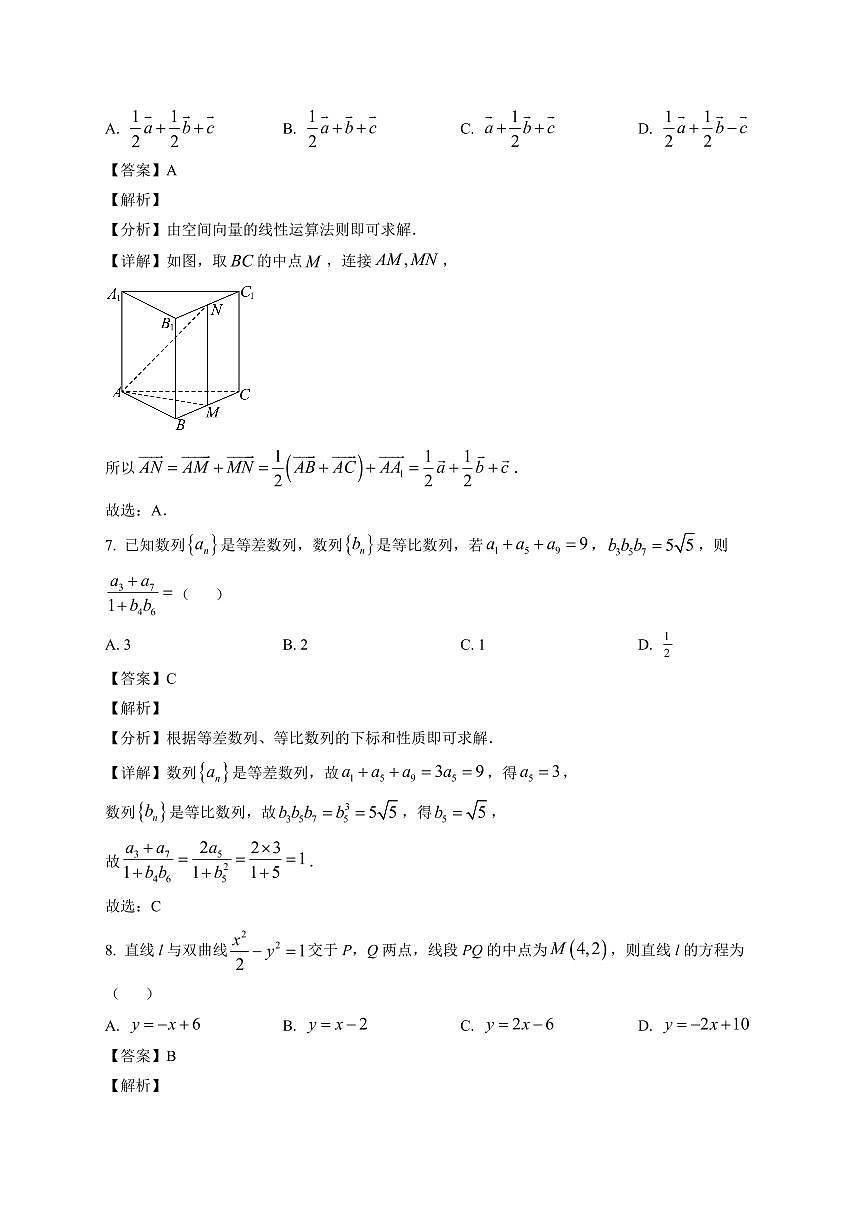 2025—2026学年广西河池市高二上学期期末学科素养测评数学试卷【附解析】第3页