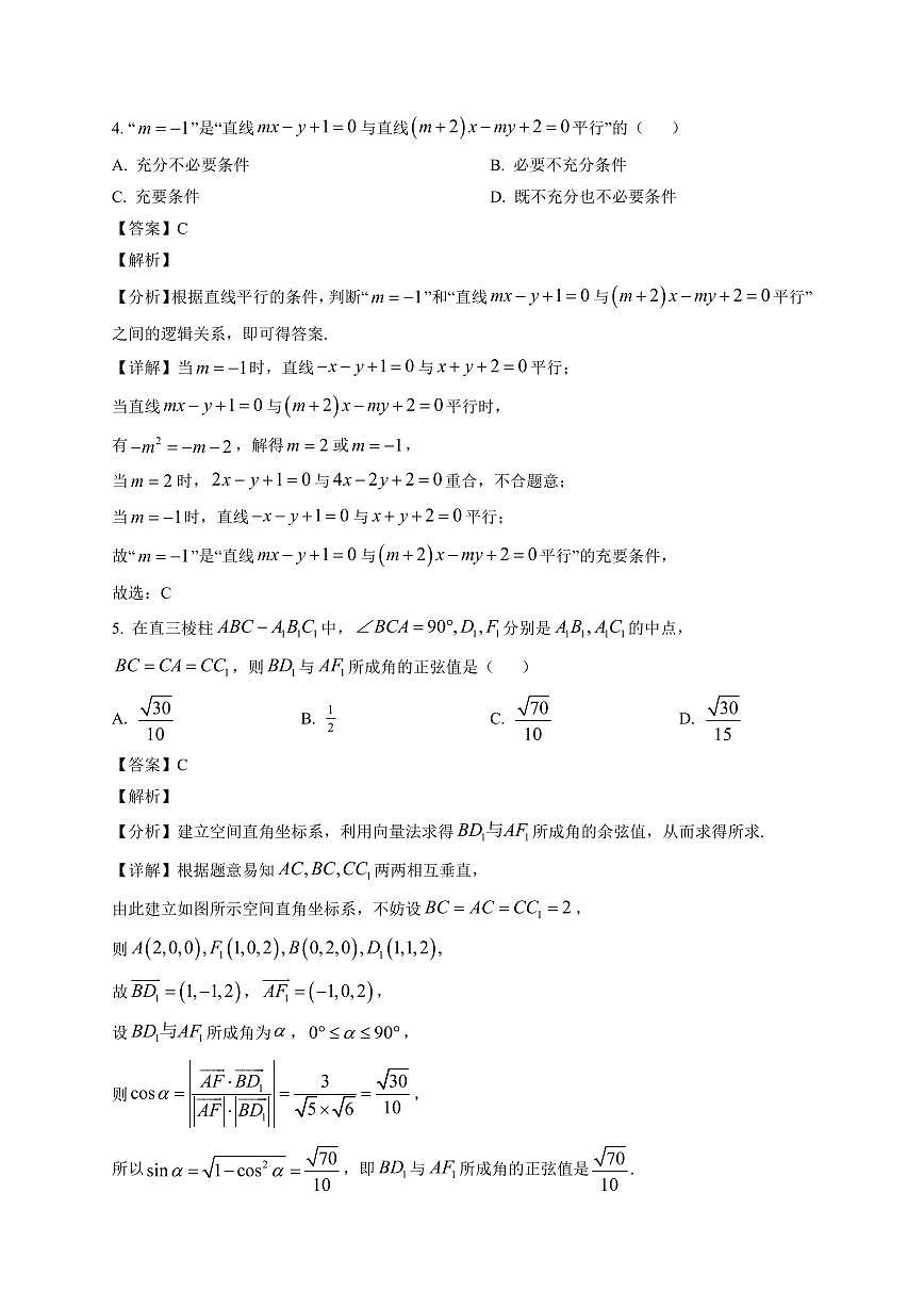 2025—2026学年贵州省毕节市实验高级中学高二第一学期数学期末考试试卷【附解析】第2页