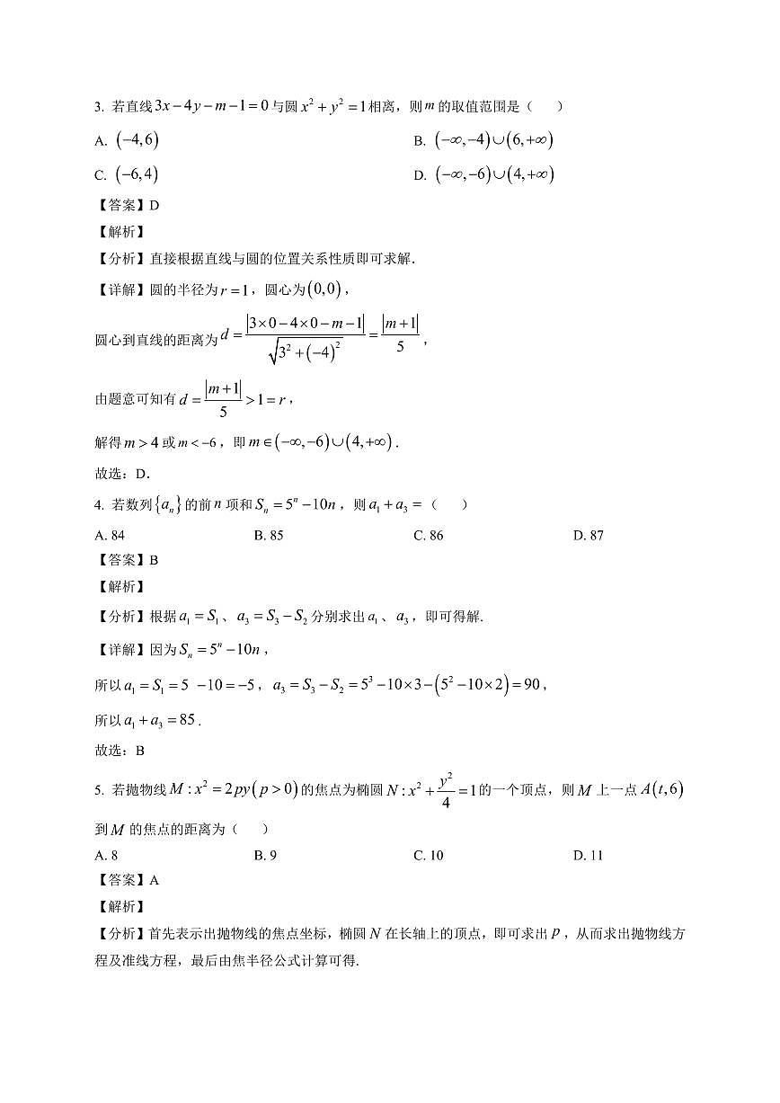 2025—2026学年贵州省黔东南苗族侗族自治州度高二第一学期期末检测数学试卷【附解析】第2页
