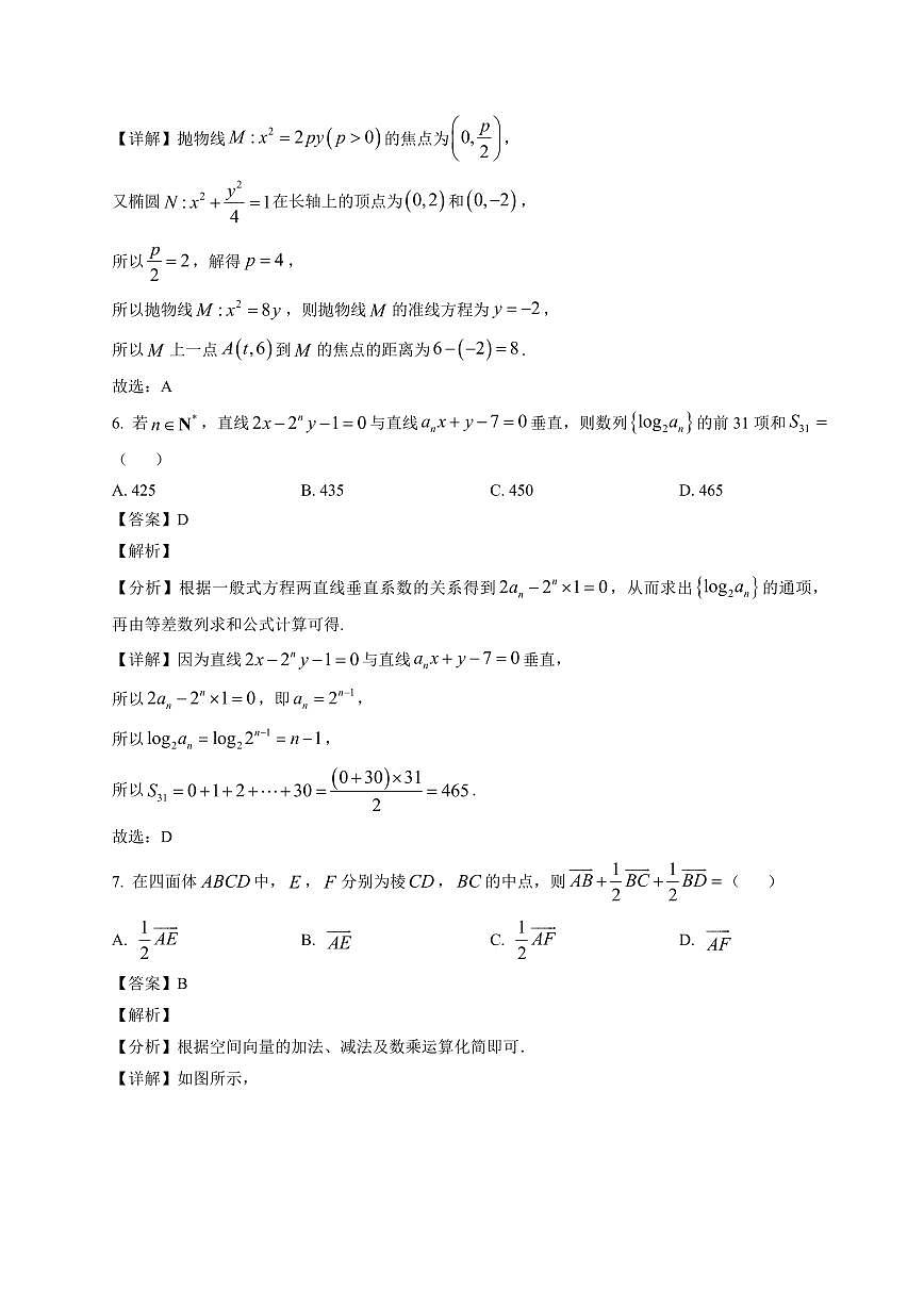 2025—2026学年贵州省黔东南苗族侗族自治州度高二第一学期期末检测数学试卷【附解析】第3页