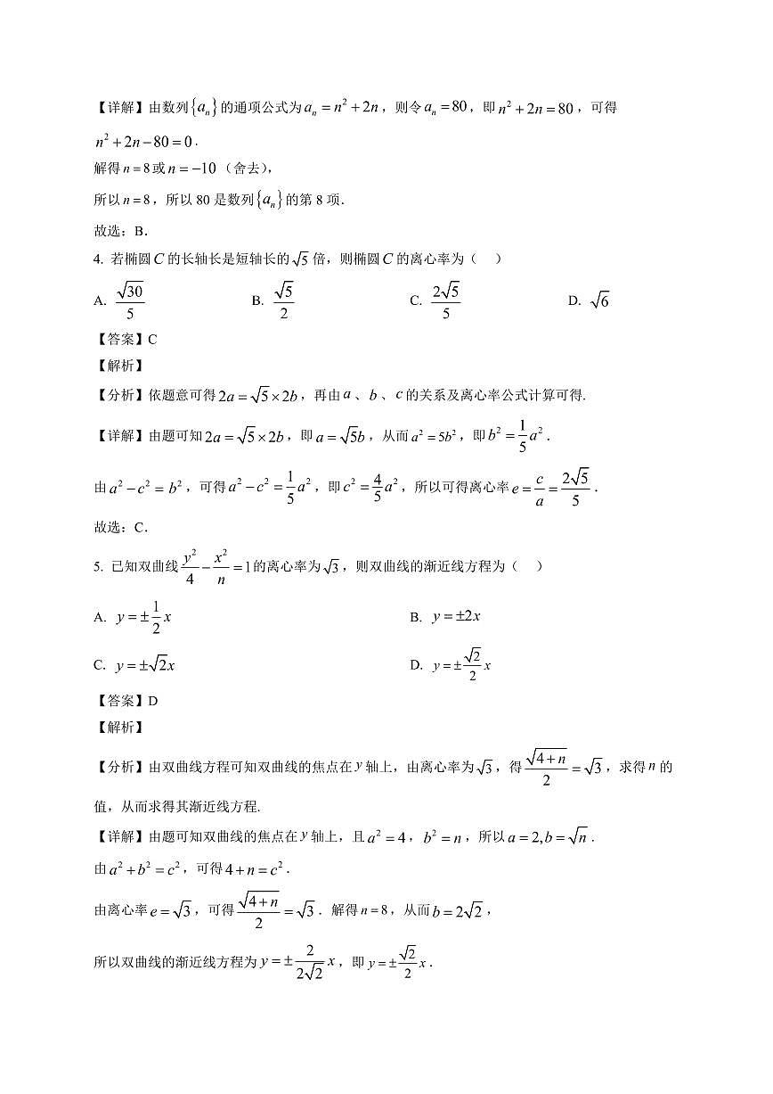 2025—2026学年贵州省黔南州度高二第一学期期末质量监测数学试卷【附解析】第2页