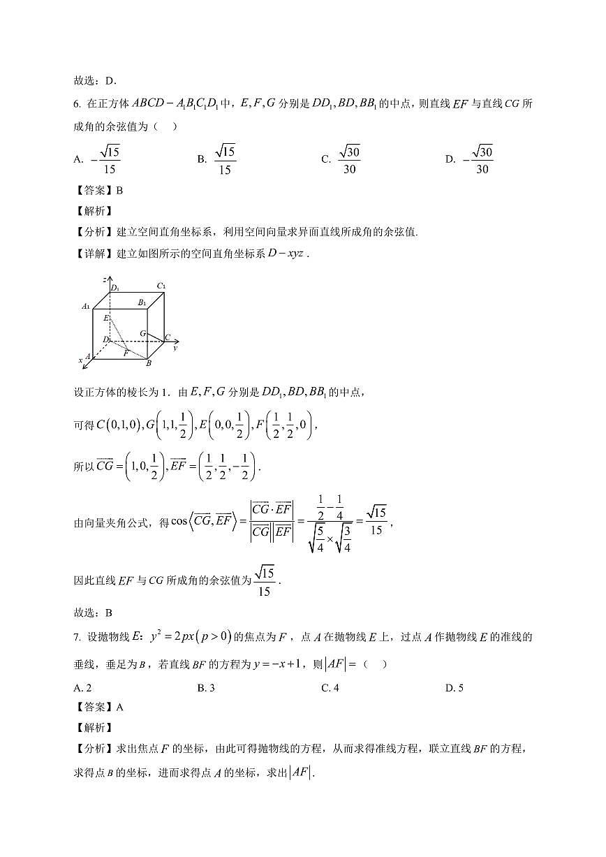 2025—2026学年贵州省黔南州度高二第一学期期末质量监测数学试卷【附解析】第3页