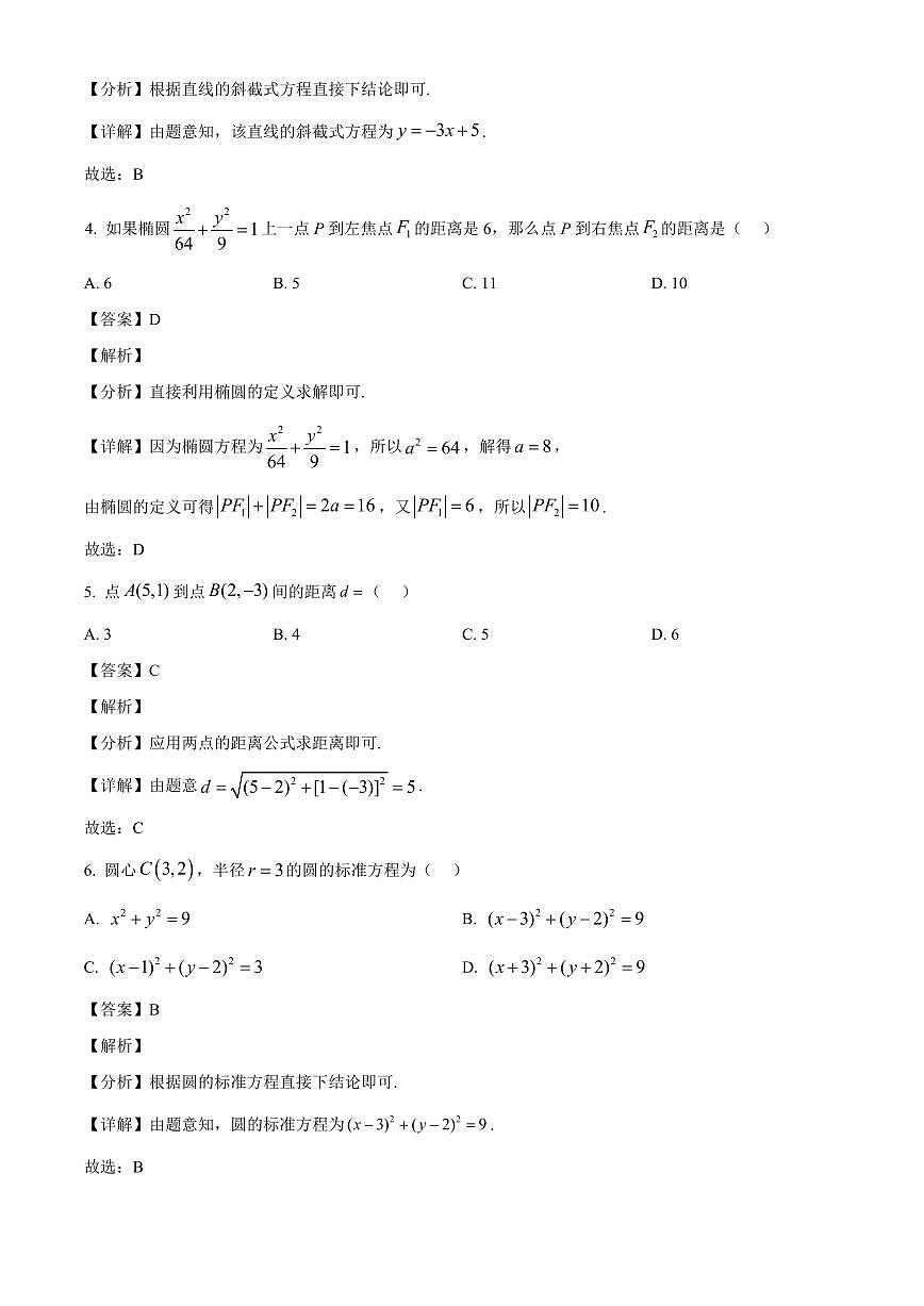 2025—2026学年贵州省铜仁市高二上学期12月月考数学试卷【附解析】第2页